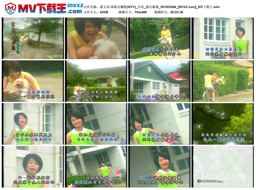 萧玉芬-抹粉点胭脂(MTV)_台语_流行歌曲_MC503248